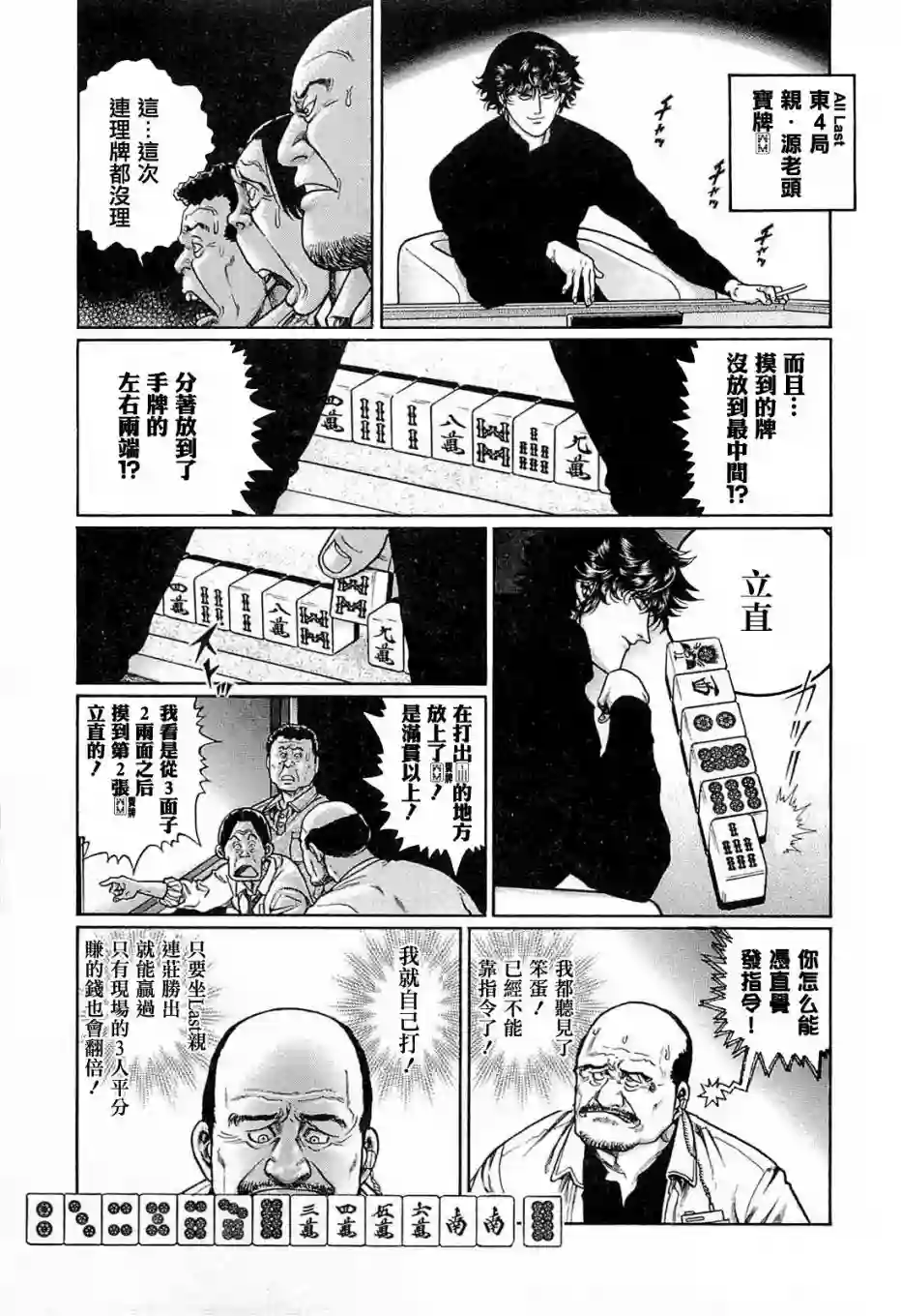 高倍率暗黑麻将列传第179话