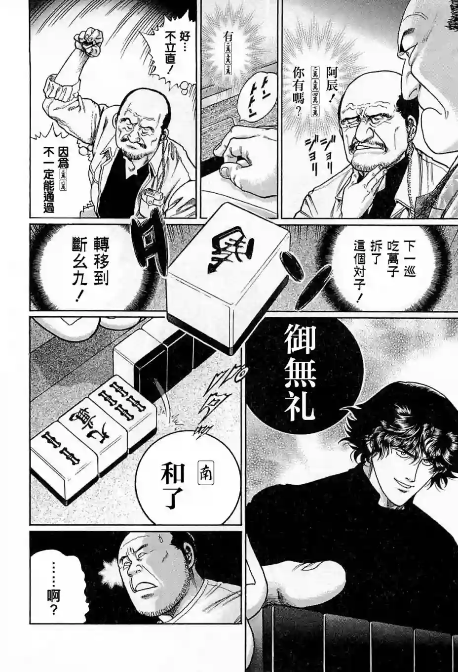 高倍率暗黑麻将列传第179话