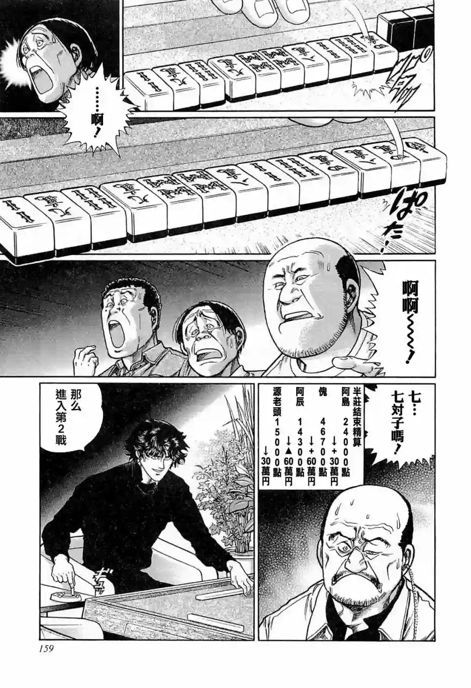 高倍率暗黑麻将列传第179话