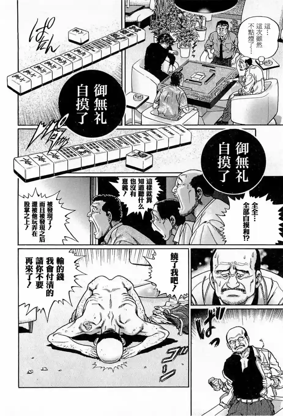 高倍率暗黑麻将列传第179话