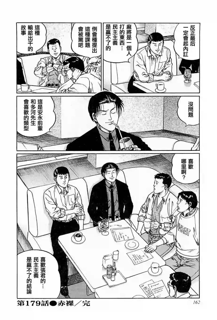 高倍率暗黑麻将列传第179话