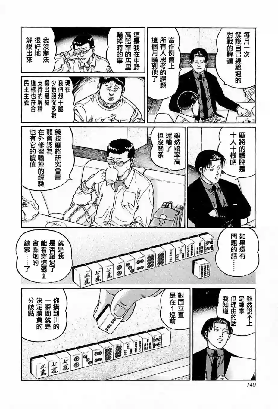 高倍率暗黑麻将列传第179话