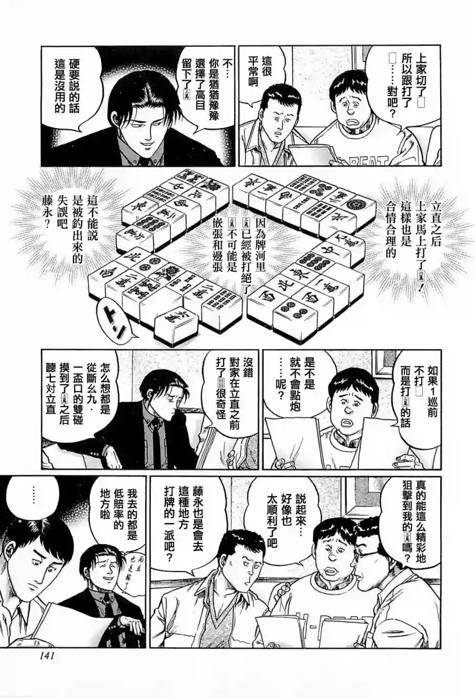 高倍率暗黑麻将列传第179话