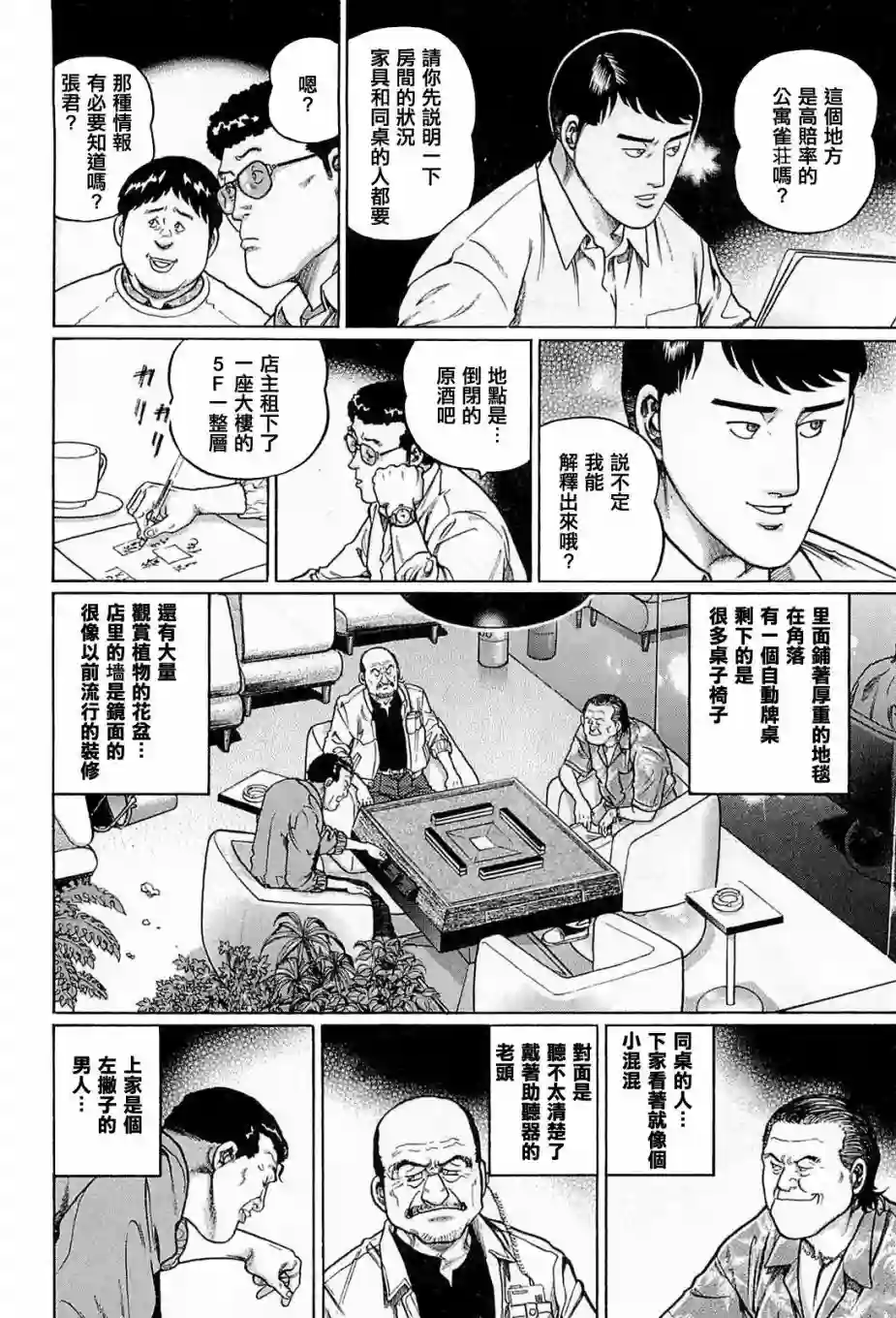 高倍率暗黑麻将列传第179话