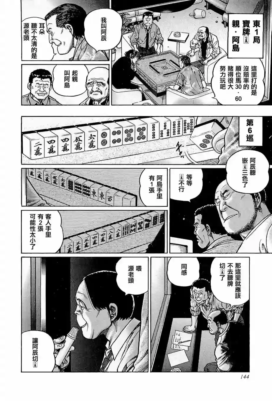 高倍率暗黑麻将列传第179话