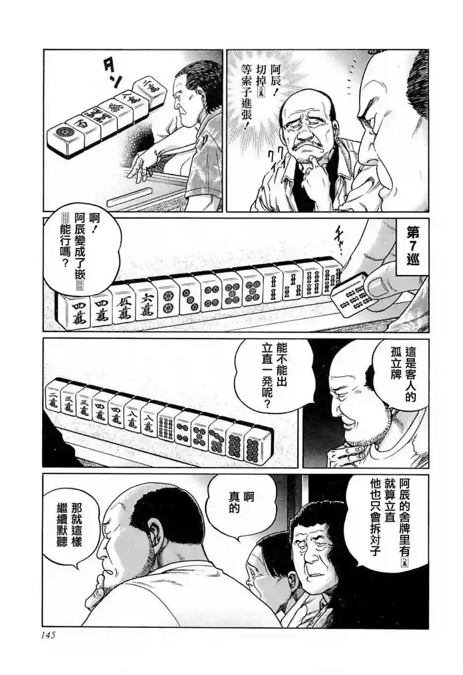 高倍率暗黑麻将列传第179话