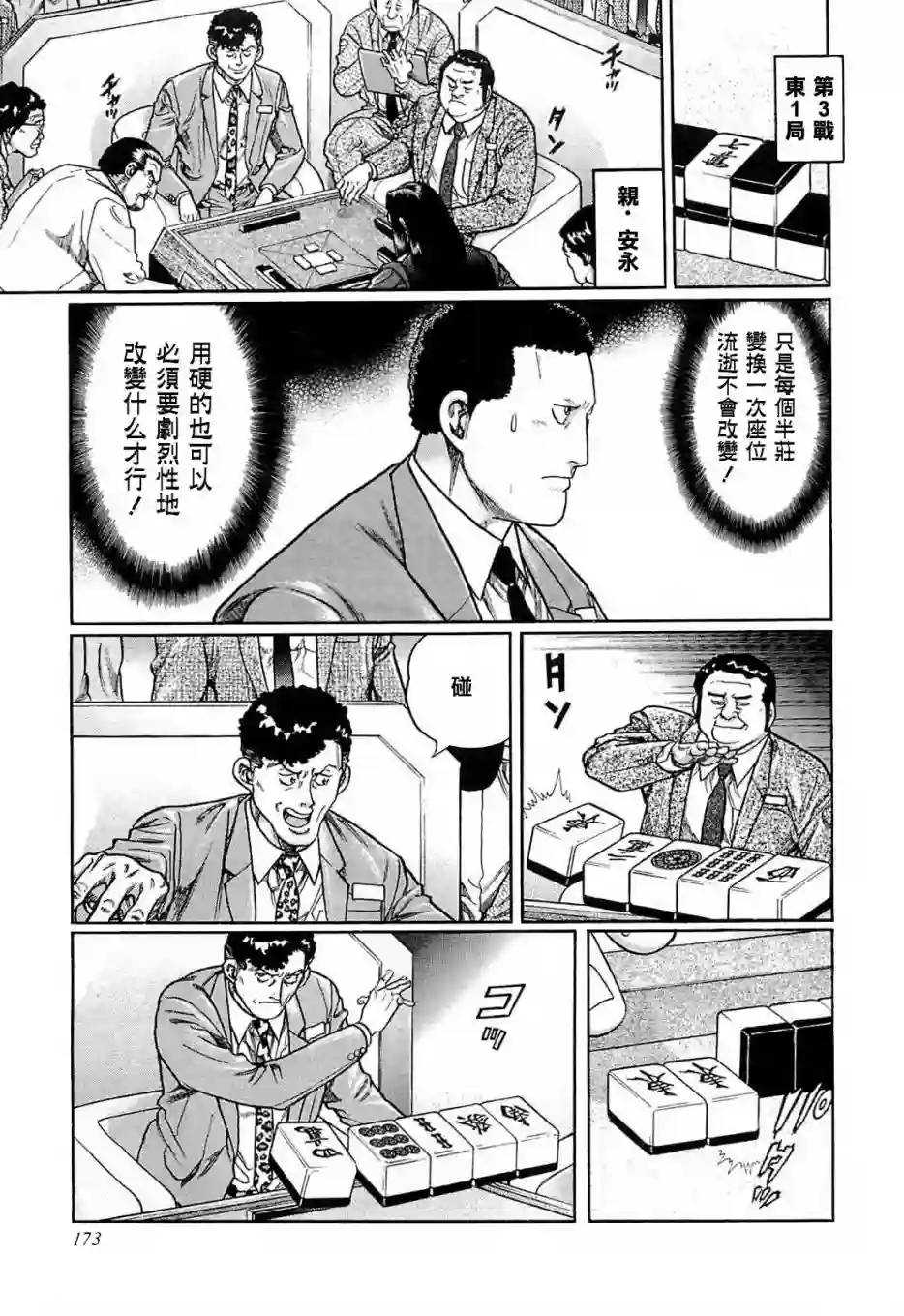 高倍率暗黑麻将列传第189话