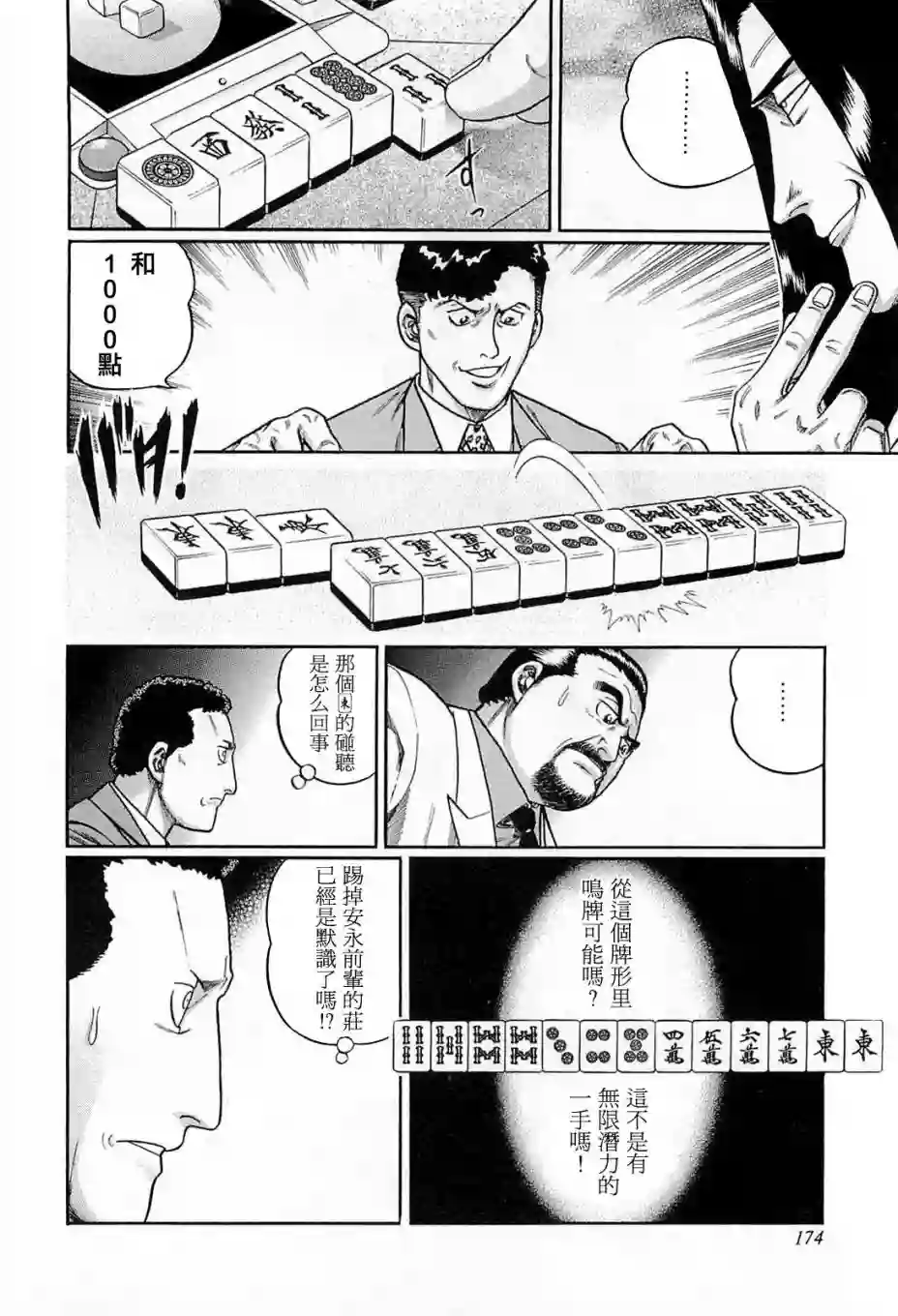 高倍率暗黑麻将列传第189话