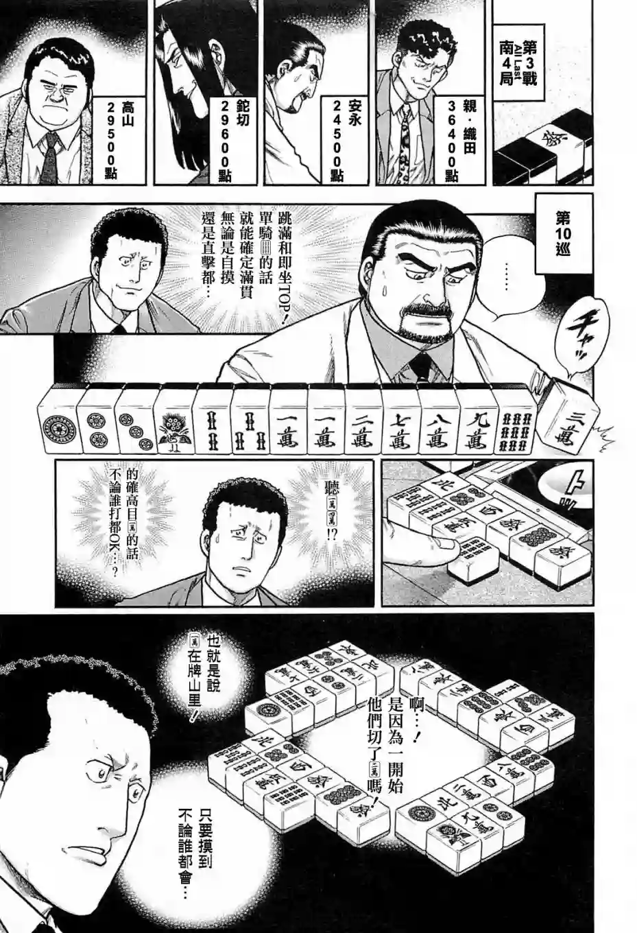 高倍率暗黑麻将列传第189话