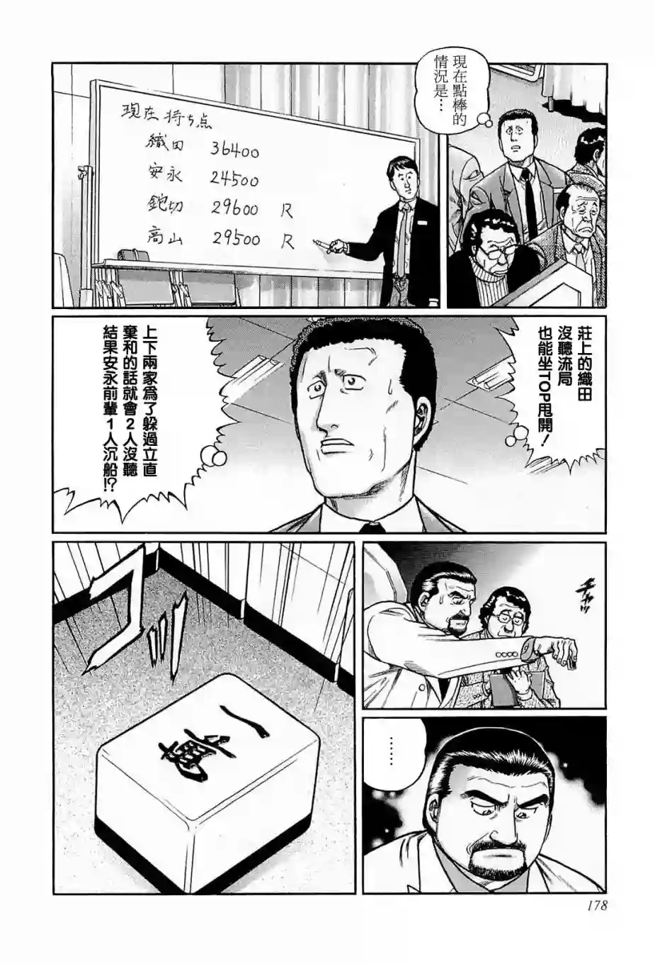 高倍率暗黑麻将列传第189话