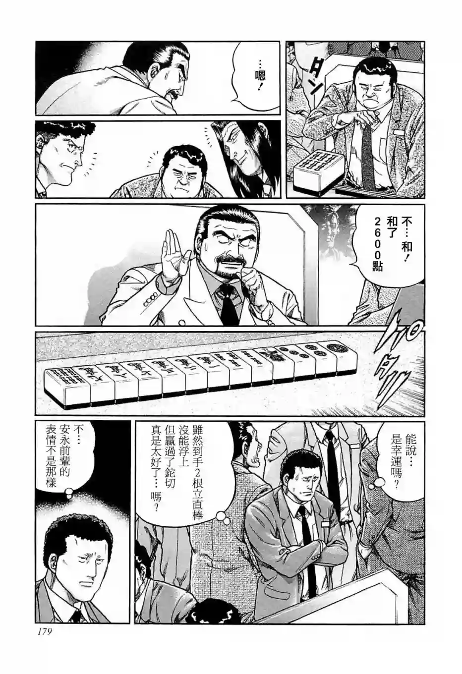 高倍率暗黑麻将列传第189话