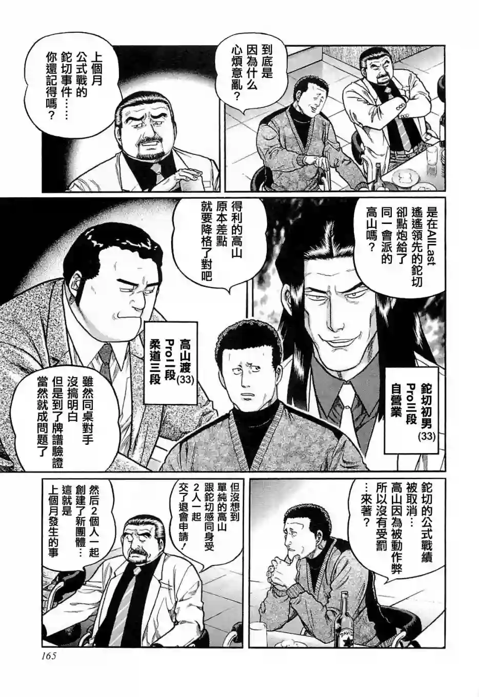 高倍率暗黑麻将列传第189话