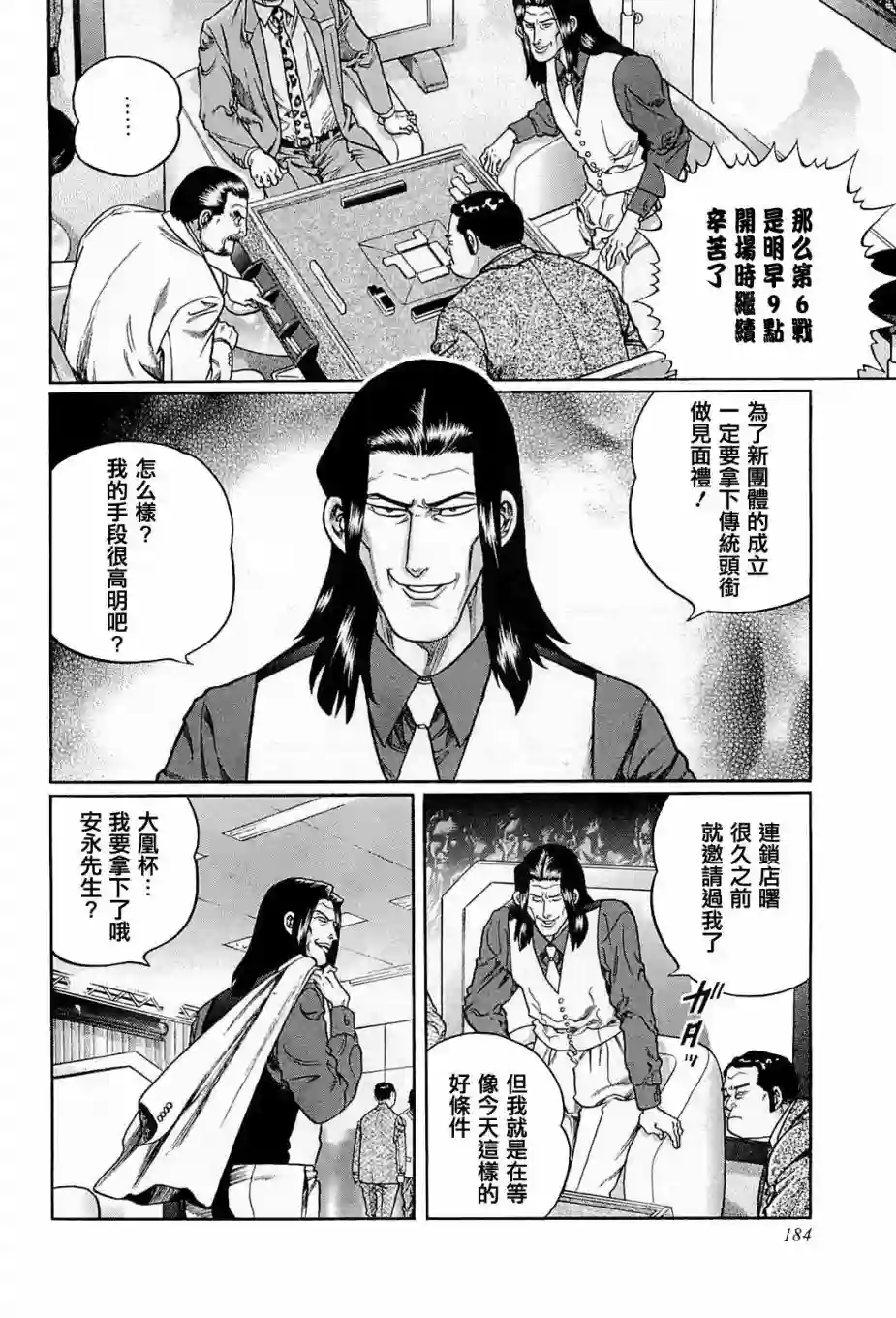 高倍率暗黑麻将列传第189话