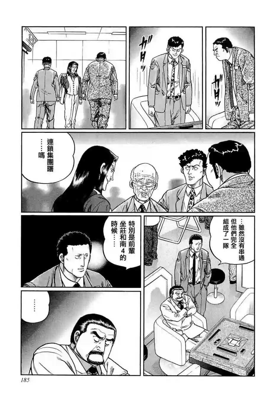 高倍率暗黑麻将列传第189话