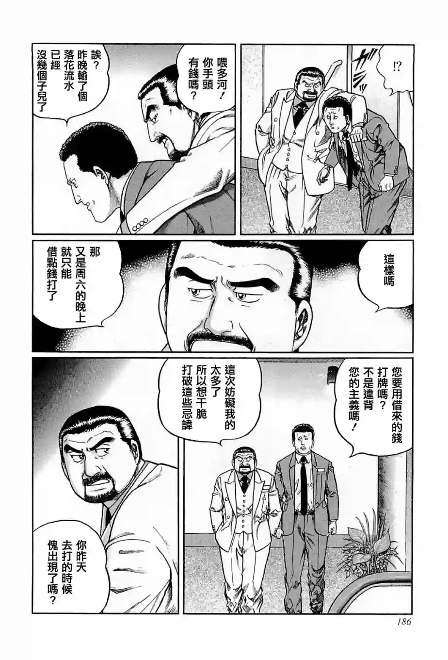 高倍率暗黑麻将列传第189话