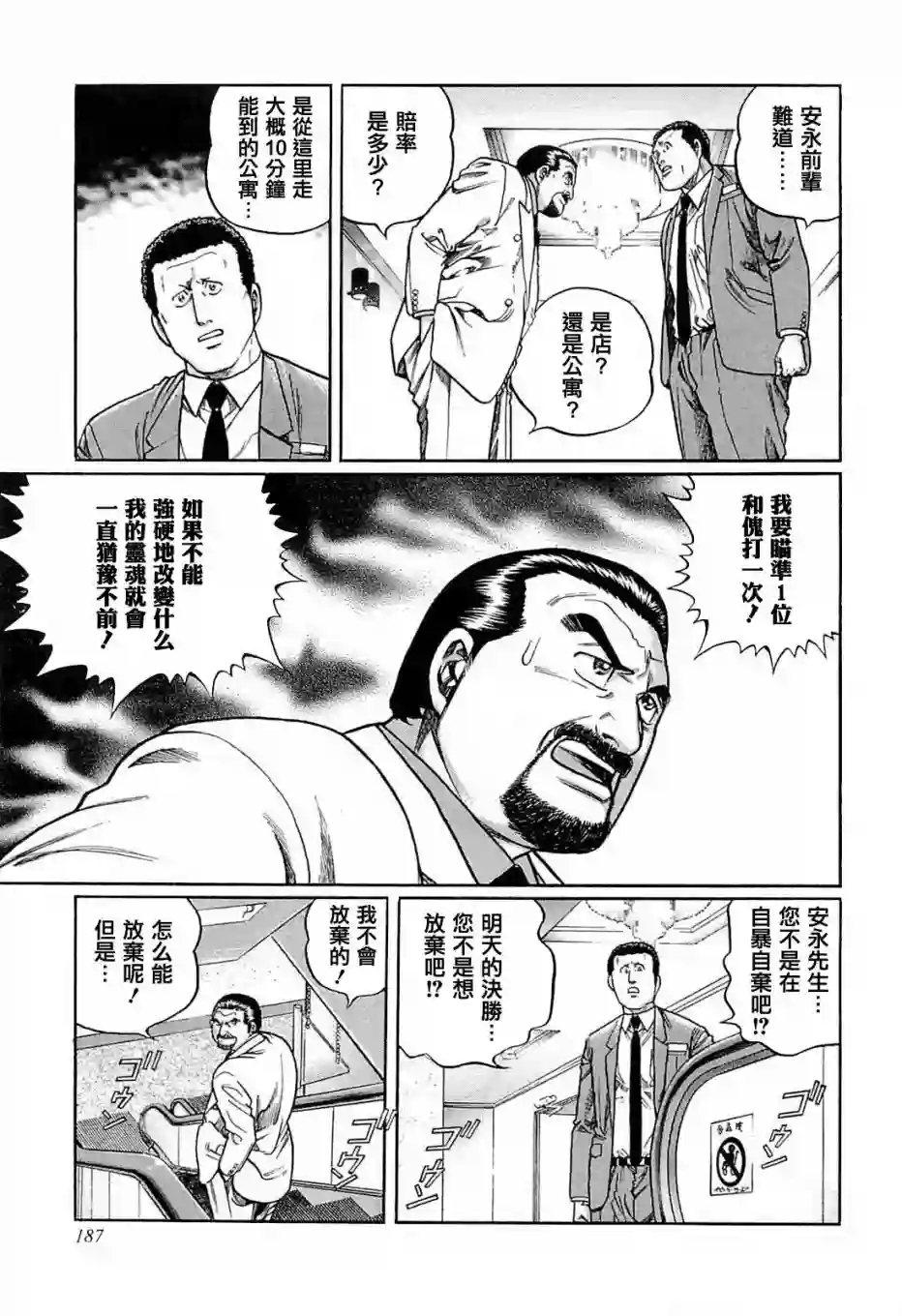 高倍率暗黑麻将列传第189话