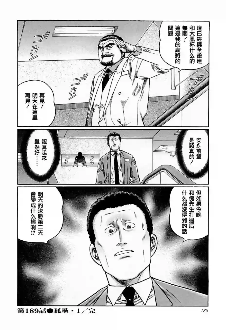 高倍率暗黑麻将列传第189话