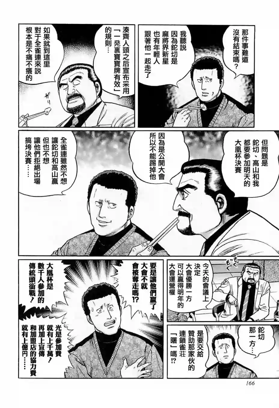 高倍率暗黑麻将列传第189话