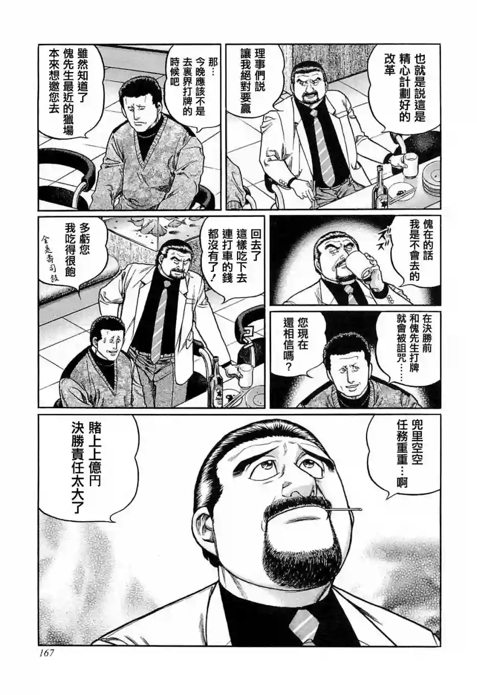 高倍率暗黑麻将列传第189话