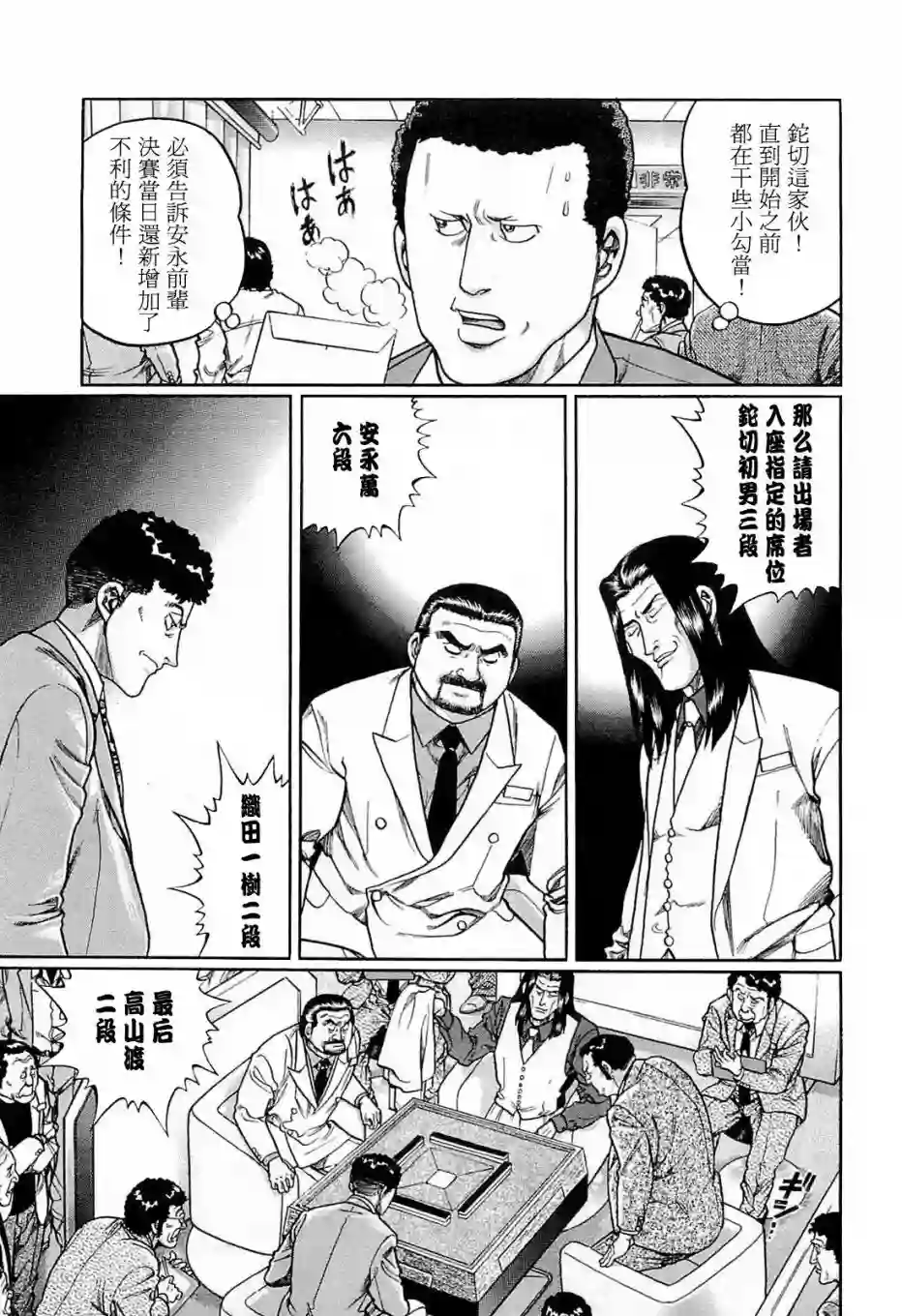 高倍率暗黑麻将列传第189话