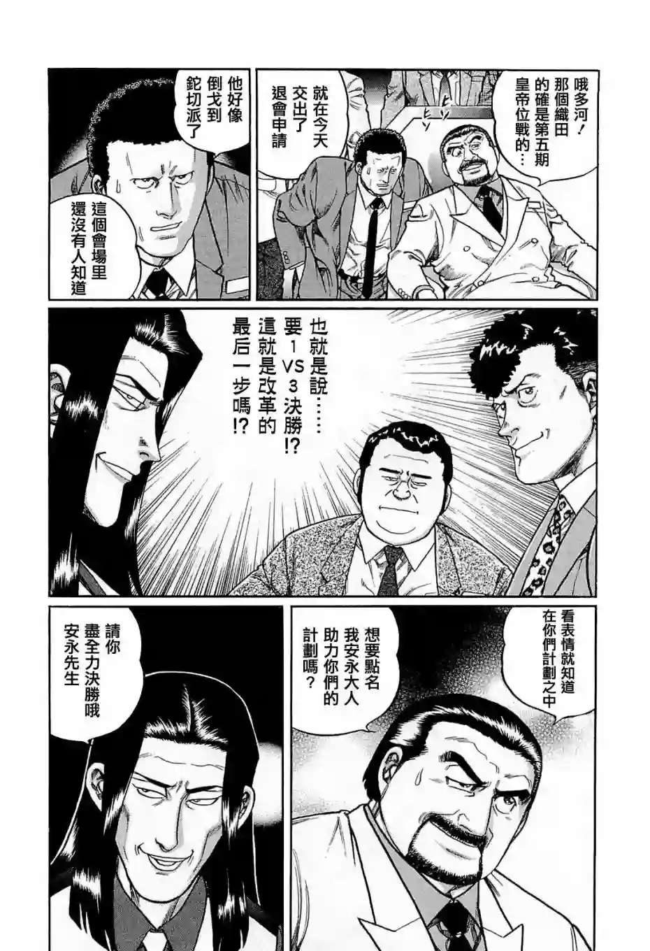 高倍率暗黑麻将列传第189话