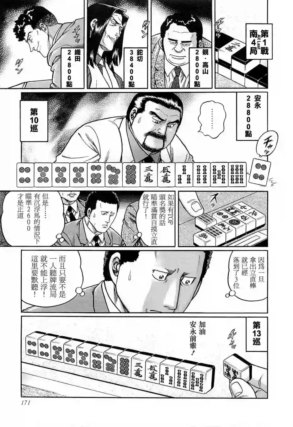 高倍率暗黑麻将列传第189话