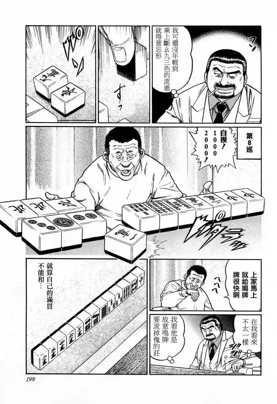 高倍率暗黑麻将列传第190话