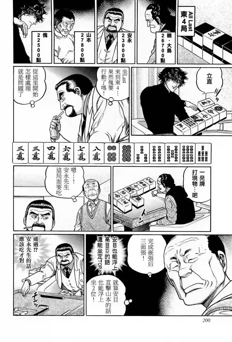 高倍率暗黑麻将列传第190话