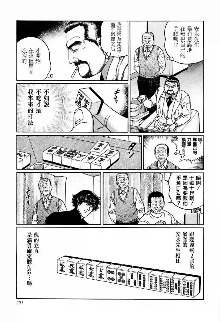 高倍率暗黑麻将列传第190话