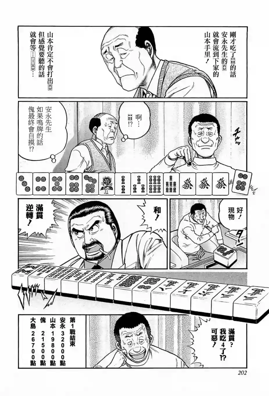 高倍率暗黑麻将列传第190话