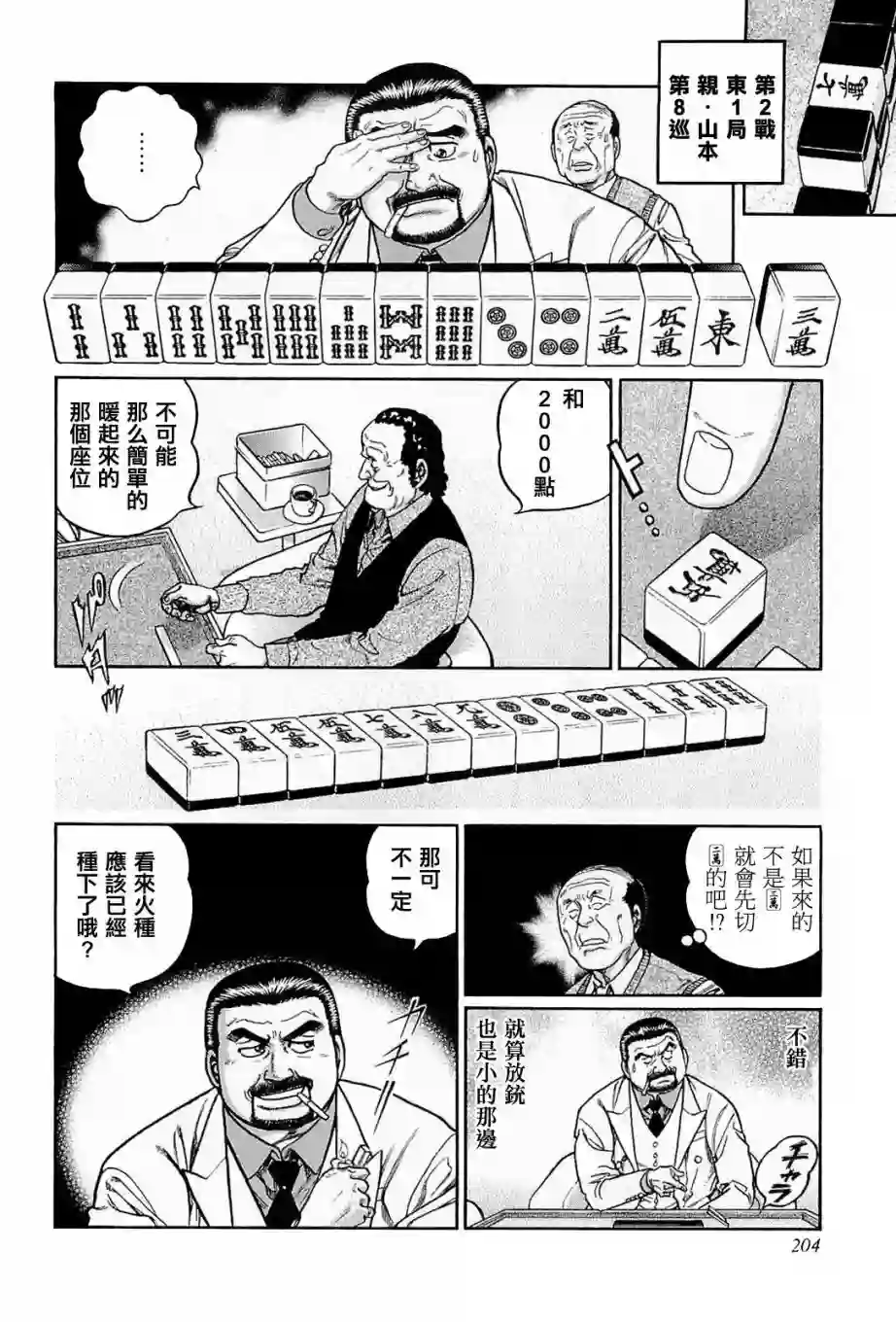 高倍率暗黑麻将列传第190话