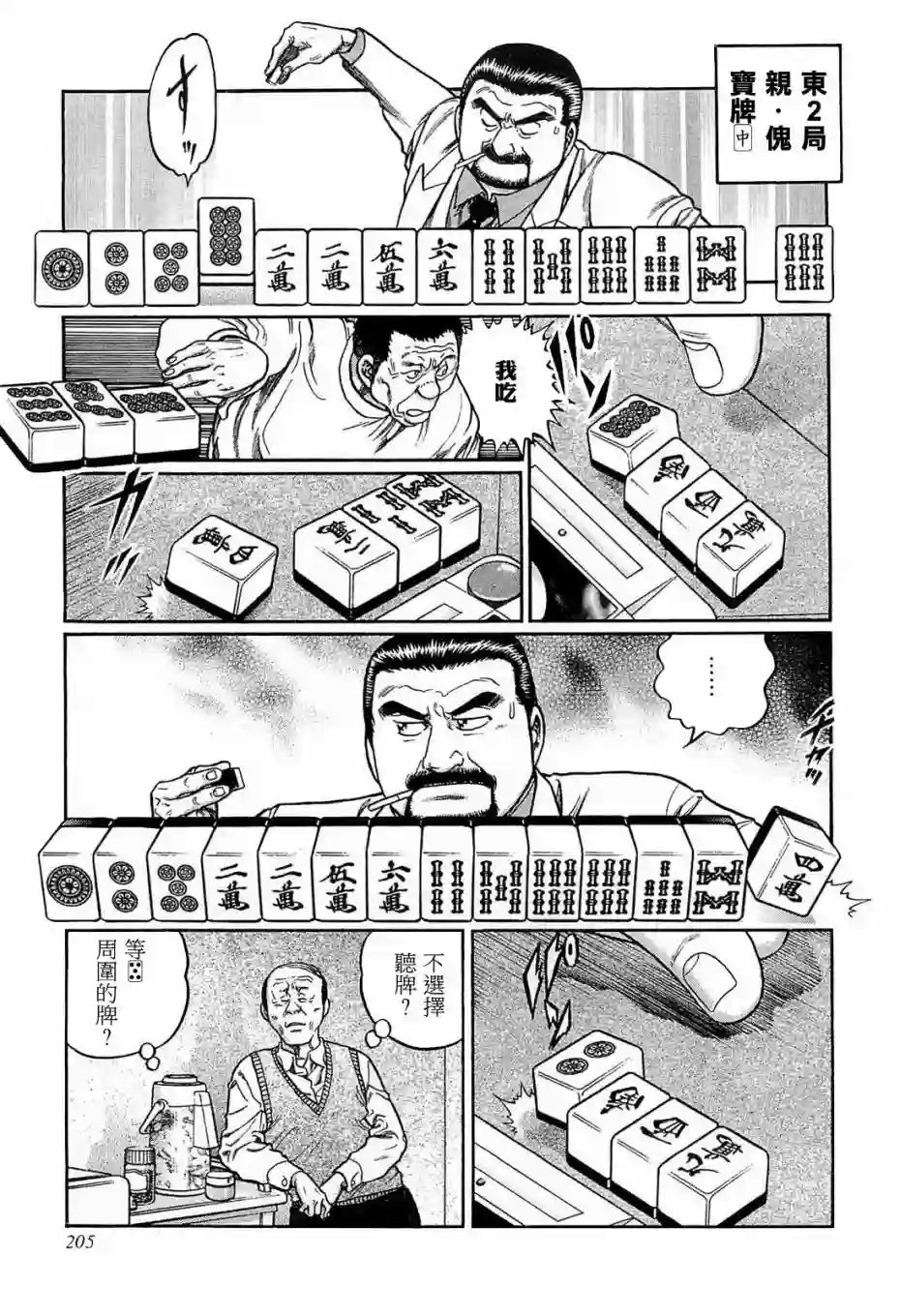 高倍率暗黑麻将列传第190话