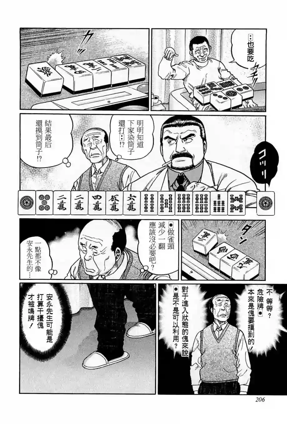 高倍率暗黑麻将列传第190话