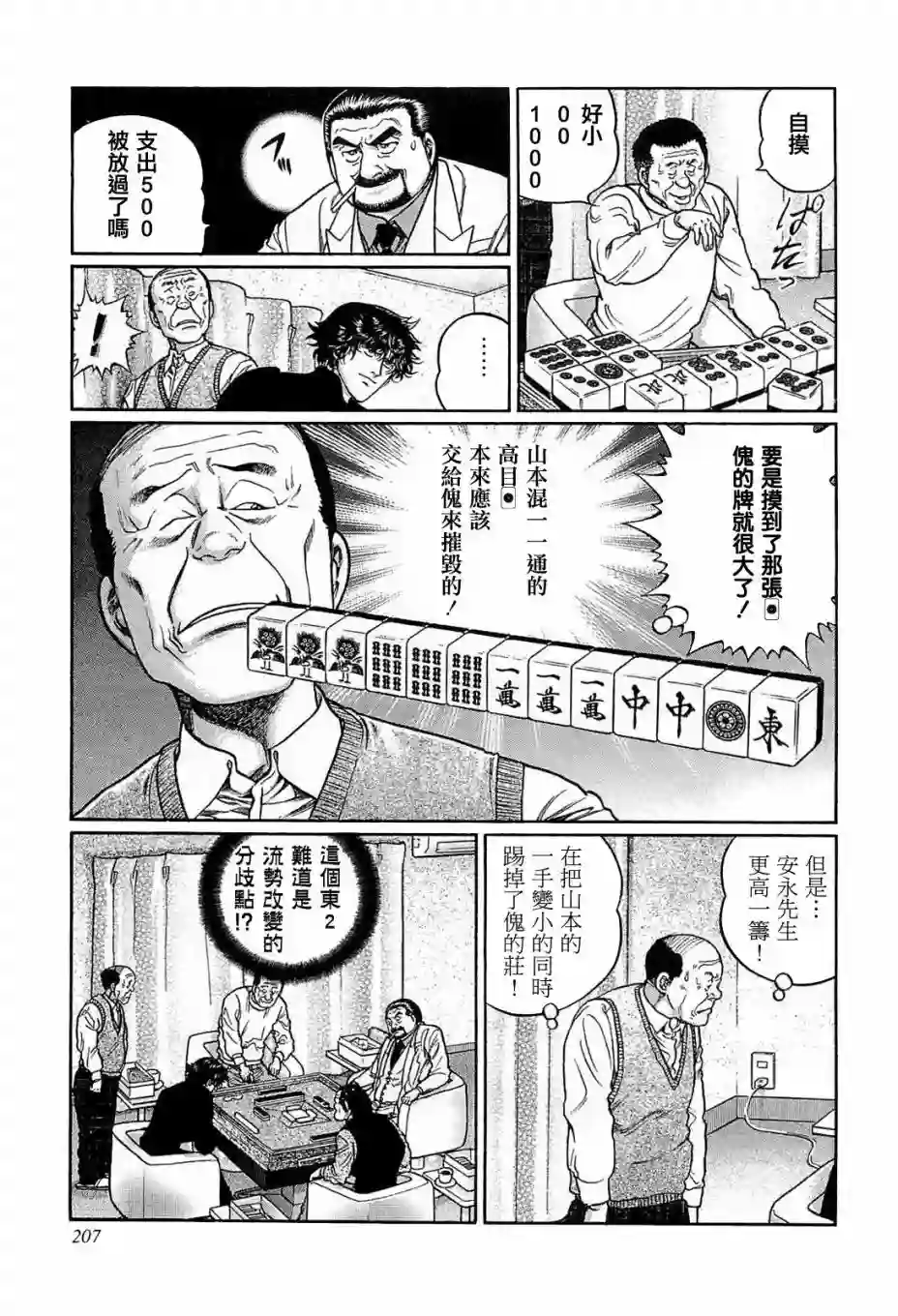 高倍率暗黑麻将列传第190话