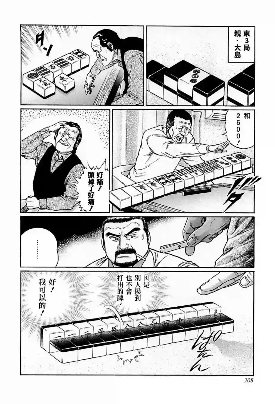 高倍率暗黑麻将列传第190话