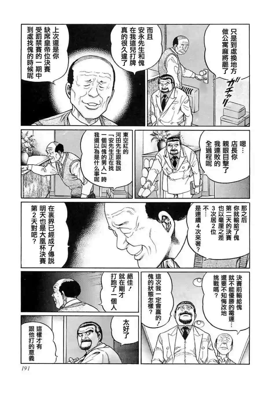 高倍率暗黑麻将列传第190话