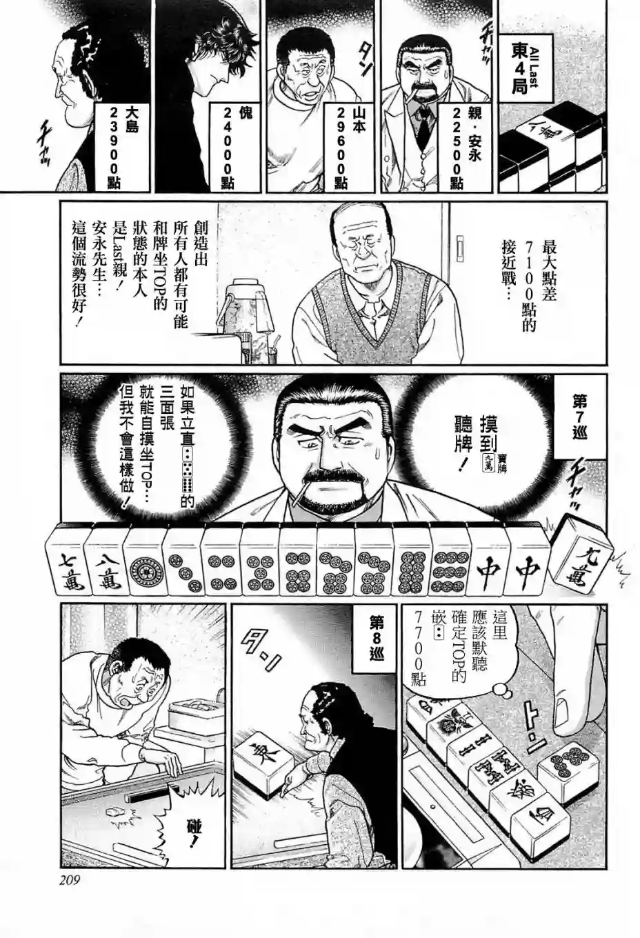 高倍率暗黑麻将列传第190话