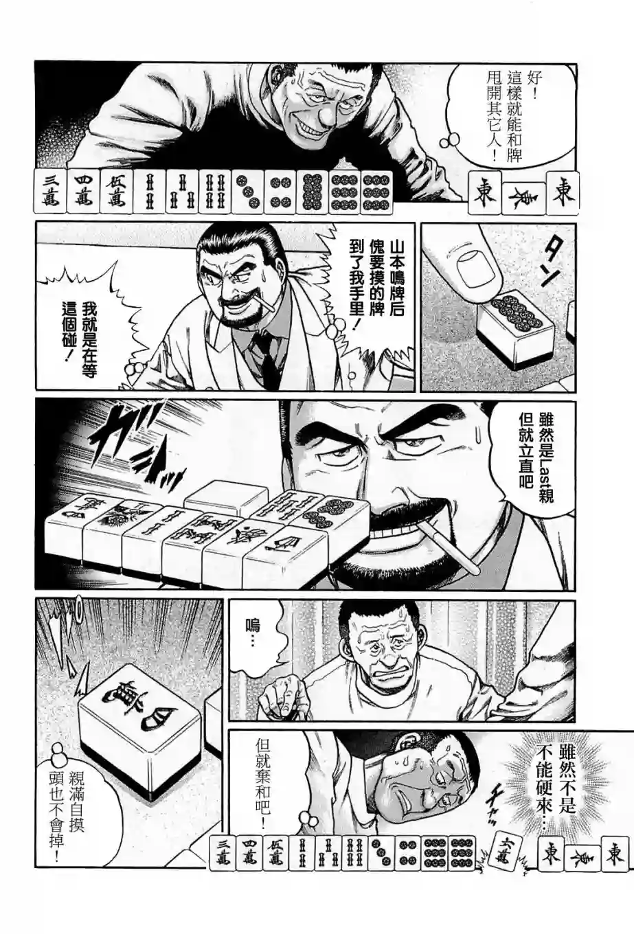 高倍率暗黑麻将列传第190话