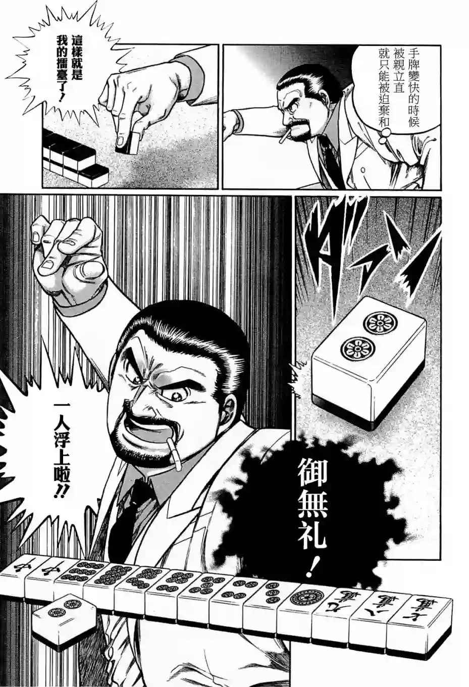 高倍率暗黑麻将列传第190话