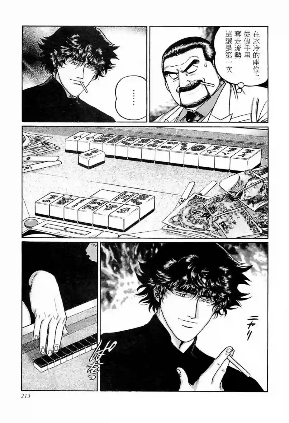 高倍率暗黑麻将列传第190话