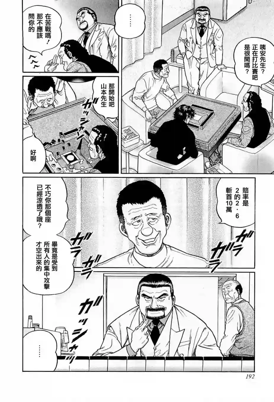 高倍率暗黑麻将列传第190话