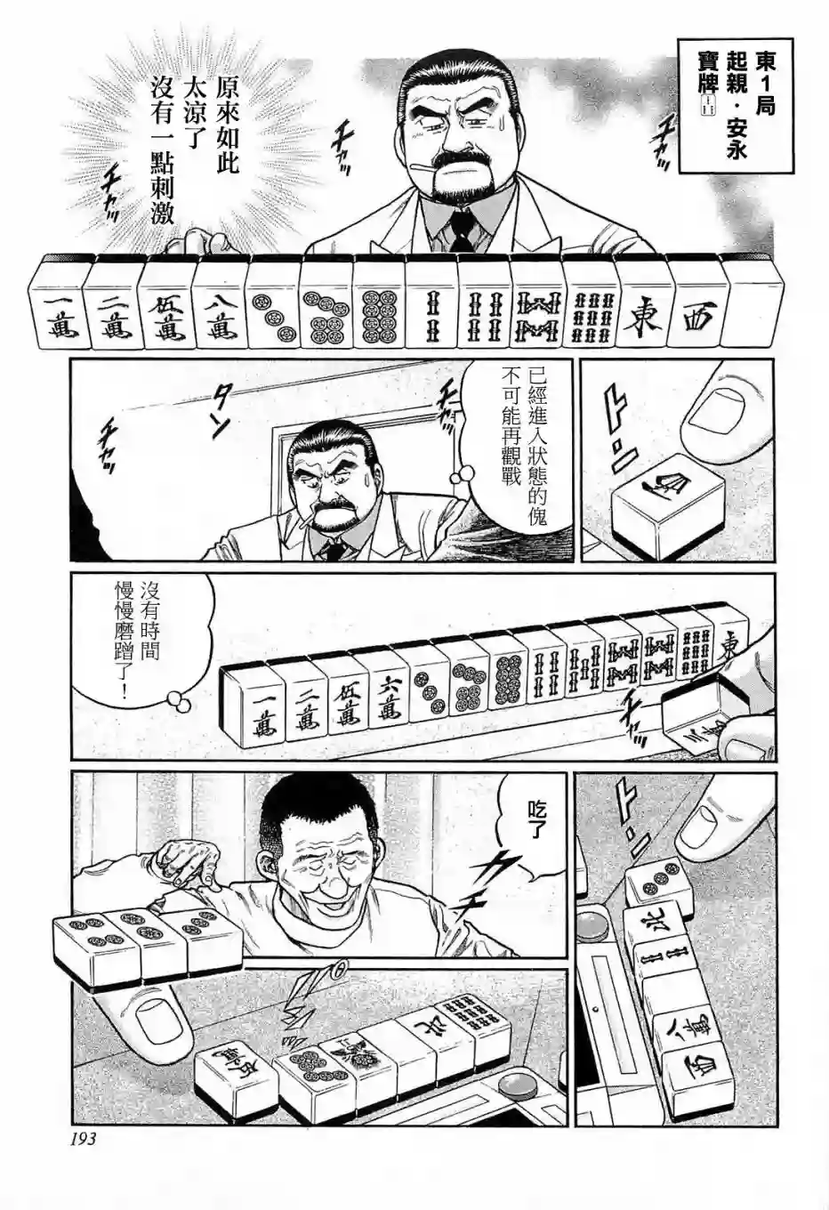 高倍率暗黑麻将列传第190话