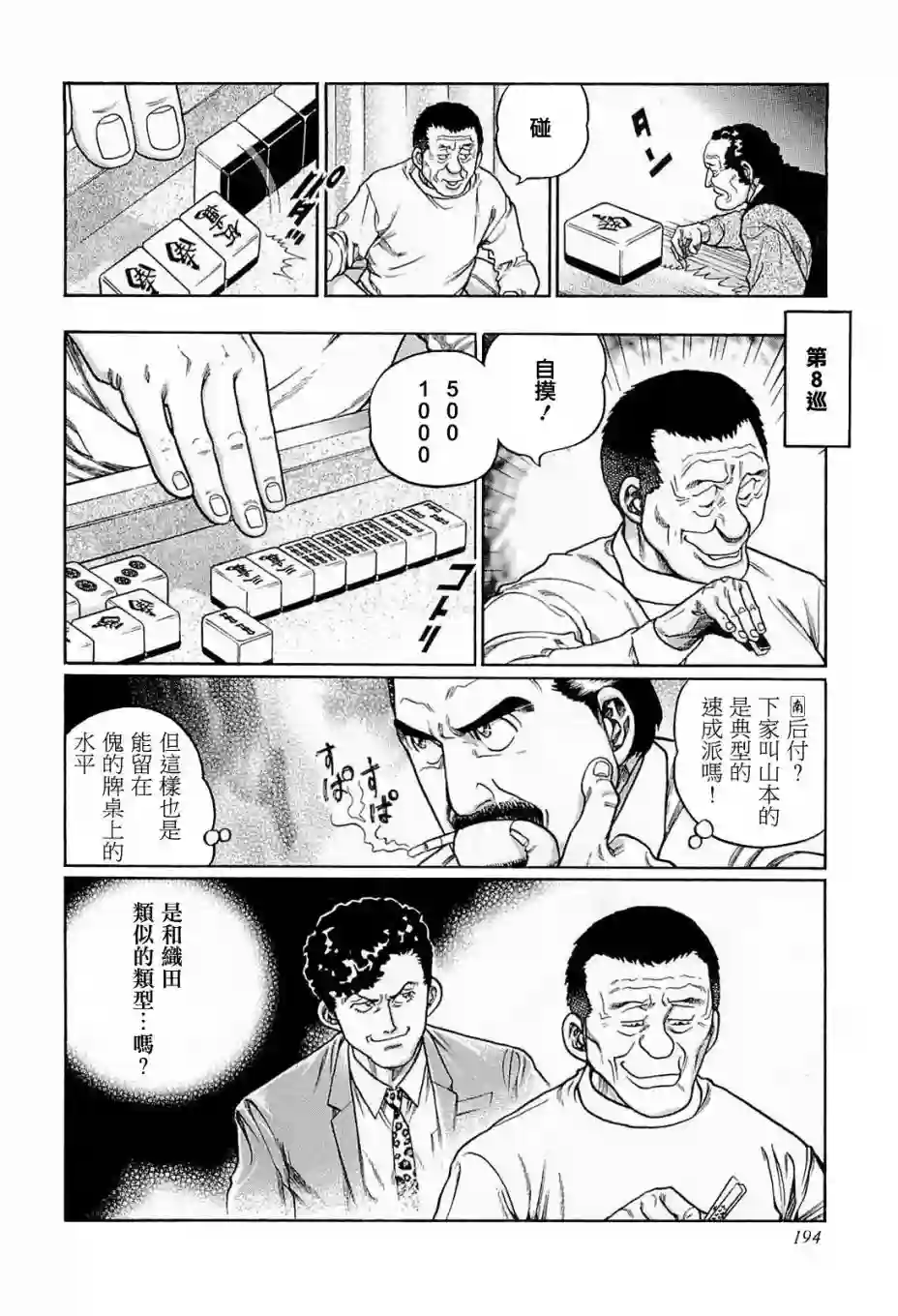 高倍率暗黑麻将列传第190话