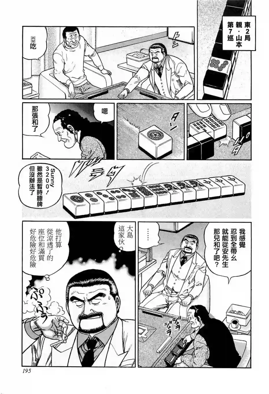 高倍率暗黑麻将列传第190话