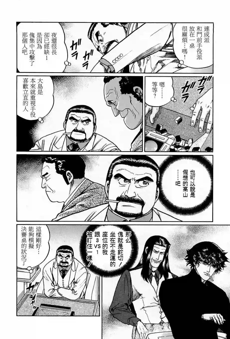 高倍率暗黑麻将列传第190话