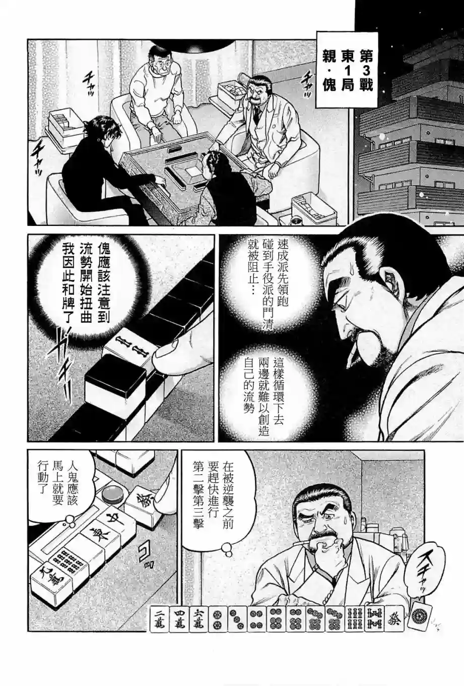 高倍率暗黑麻将列传第191话