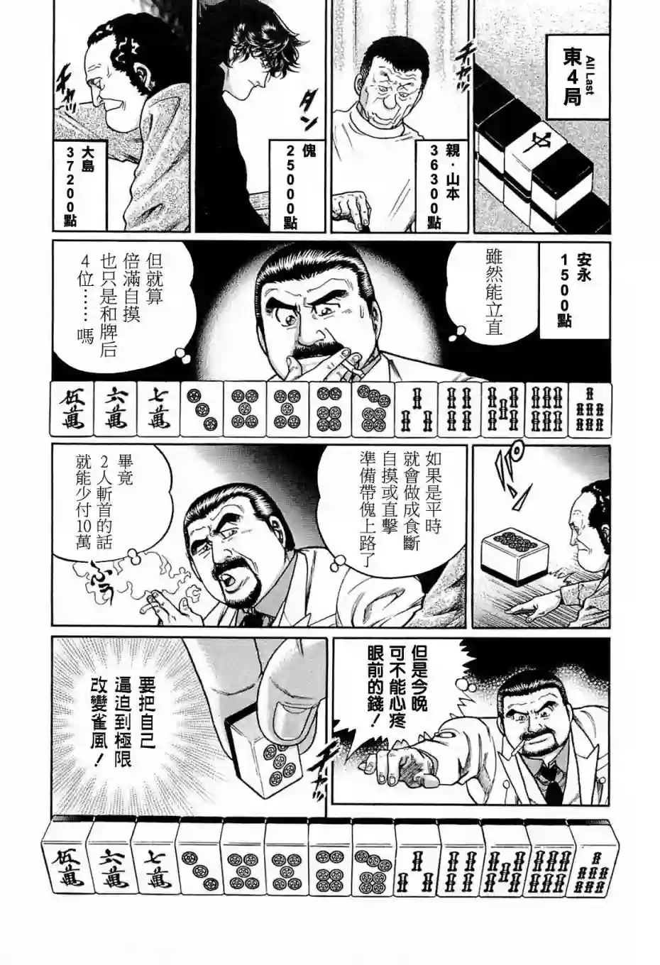 高倍率暗黑麻将列传第191话