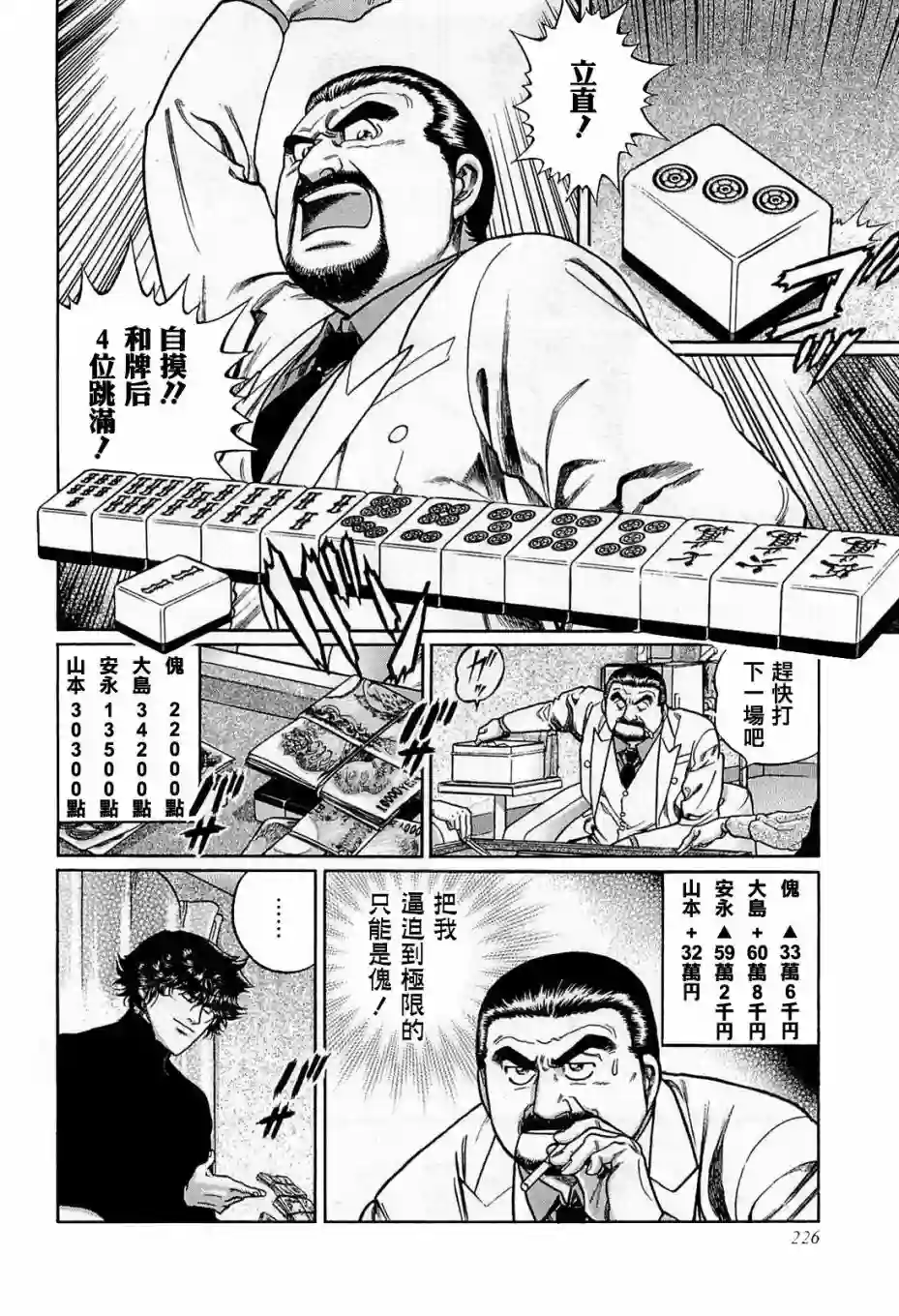 高倍率暗黑麻将列传第191话