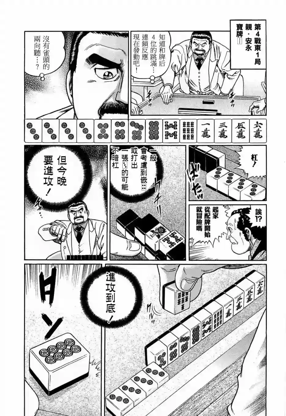 高倍率暗黑麻将列传第191话