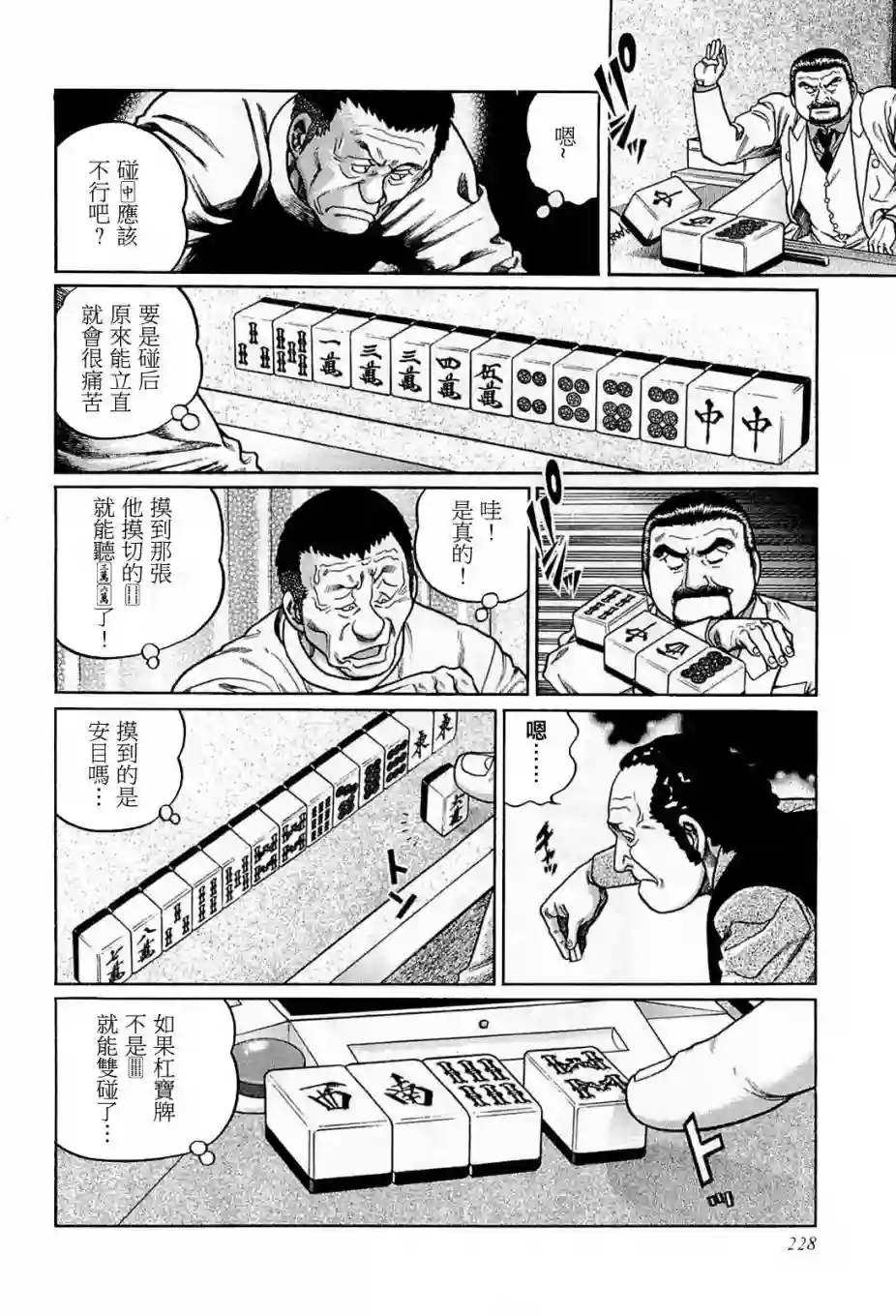 高倍率暗黑麻将列传第191话